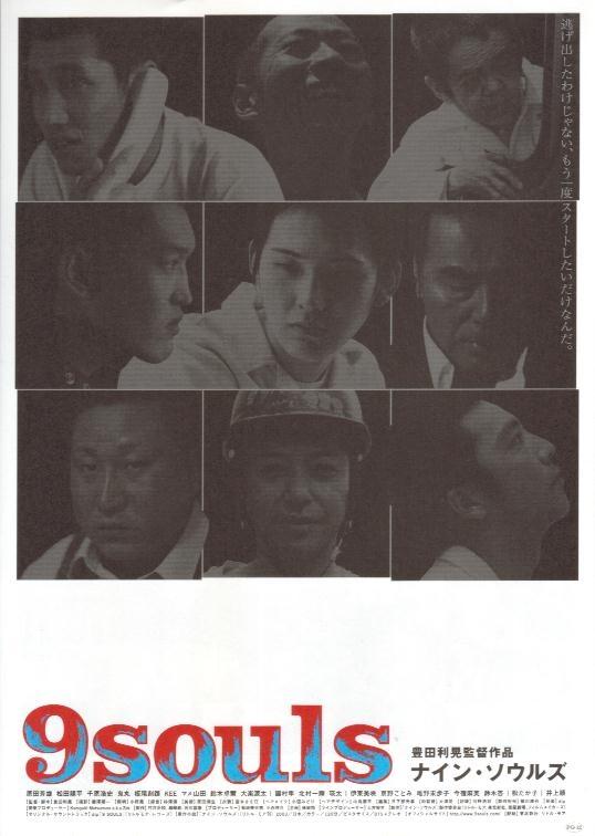 逃狱九人组海报