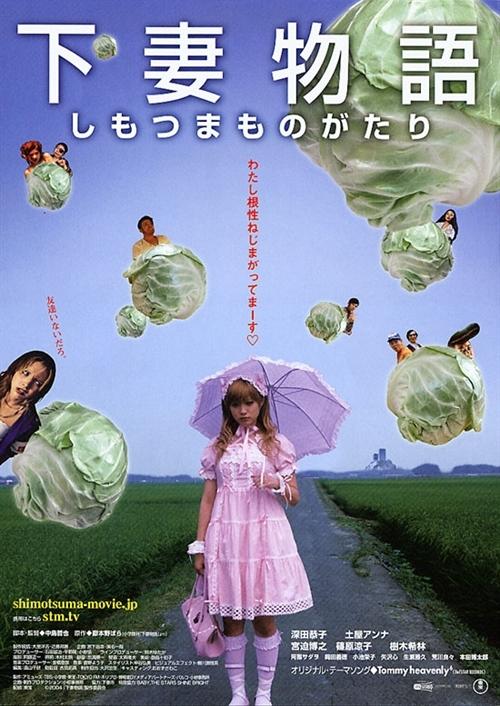 下妻物语海报
