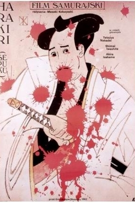 切腹1962年日本电影