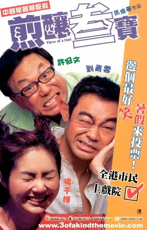 煎炸三宝海报