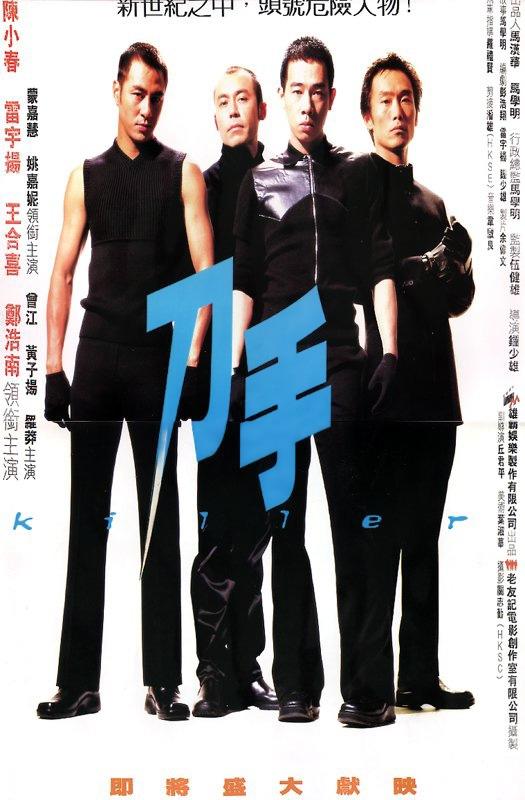 刀手(2000)