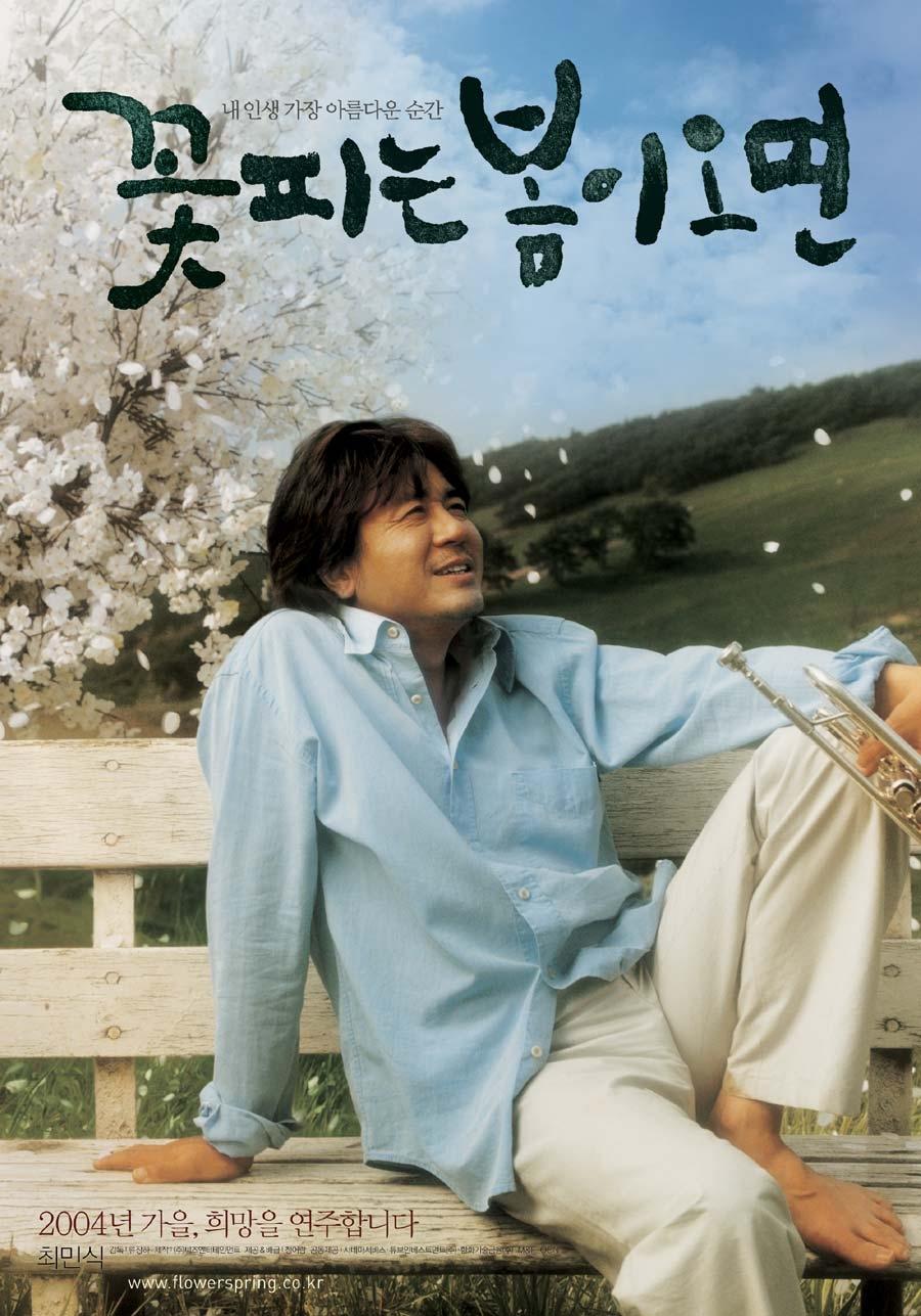 当春天来到海报