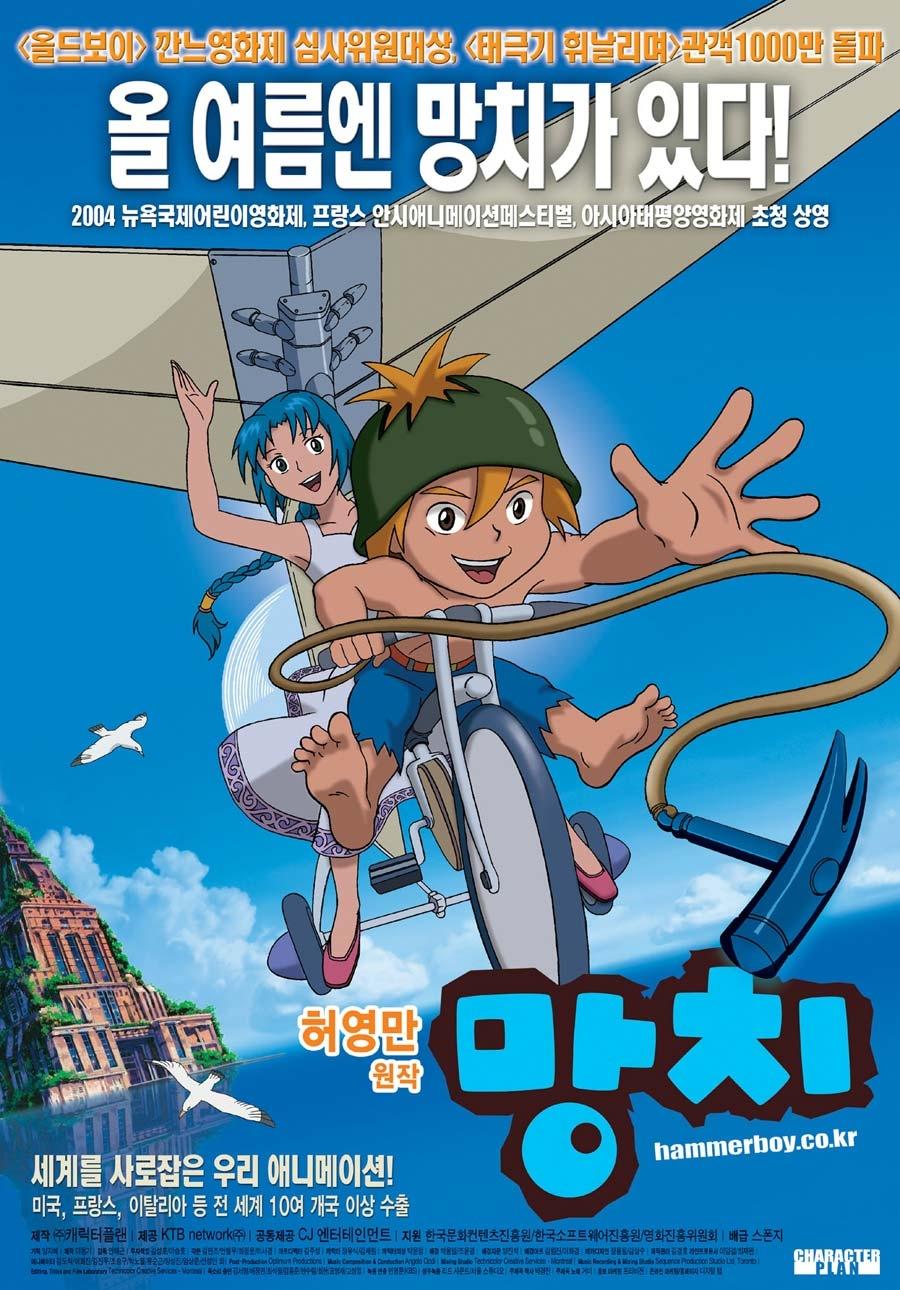 锤头男孩海报