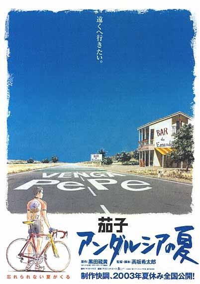 茄子：安达卢西亚的夏天海报