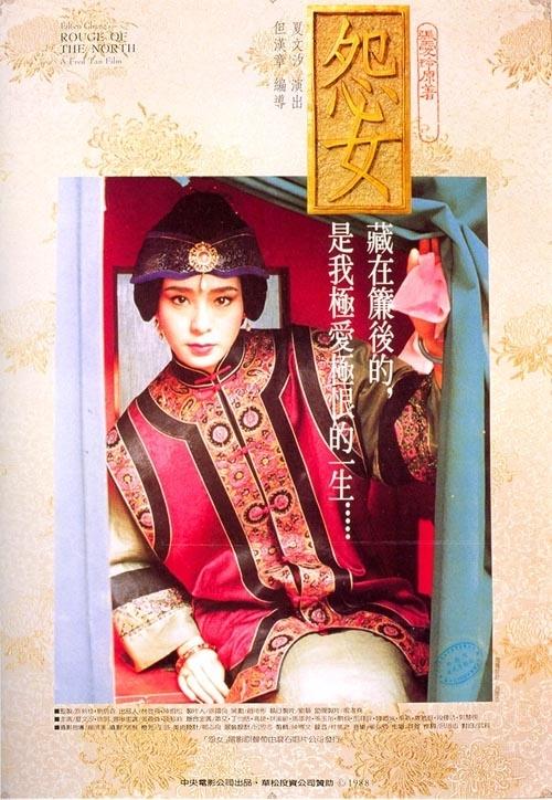 怨女海报