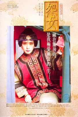 怨女 (1988年 中国台湾 电影)