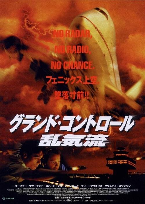 空难降临海报