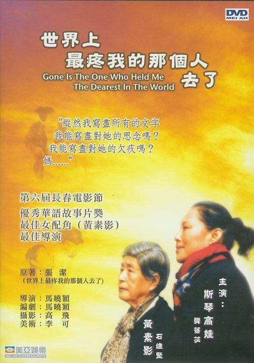 世界上最疼我的那个人去了海报