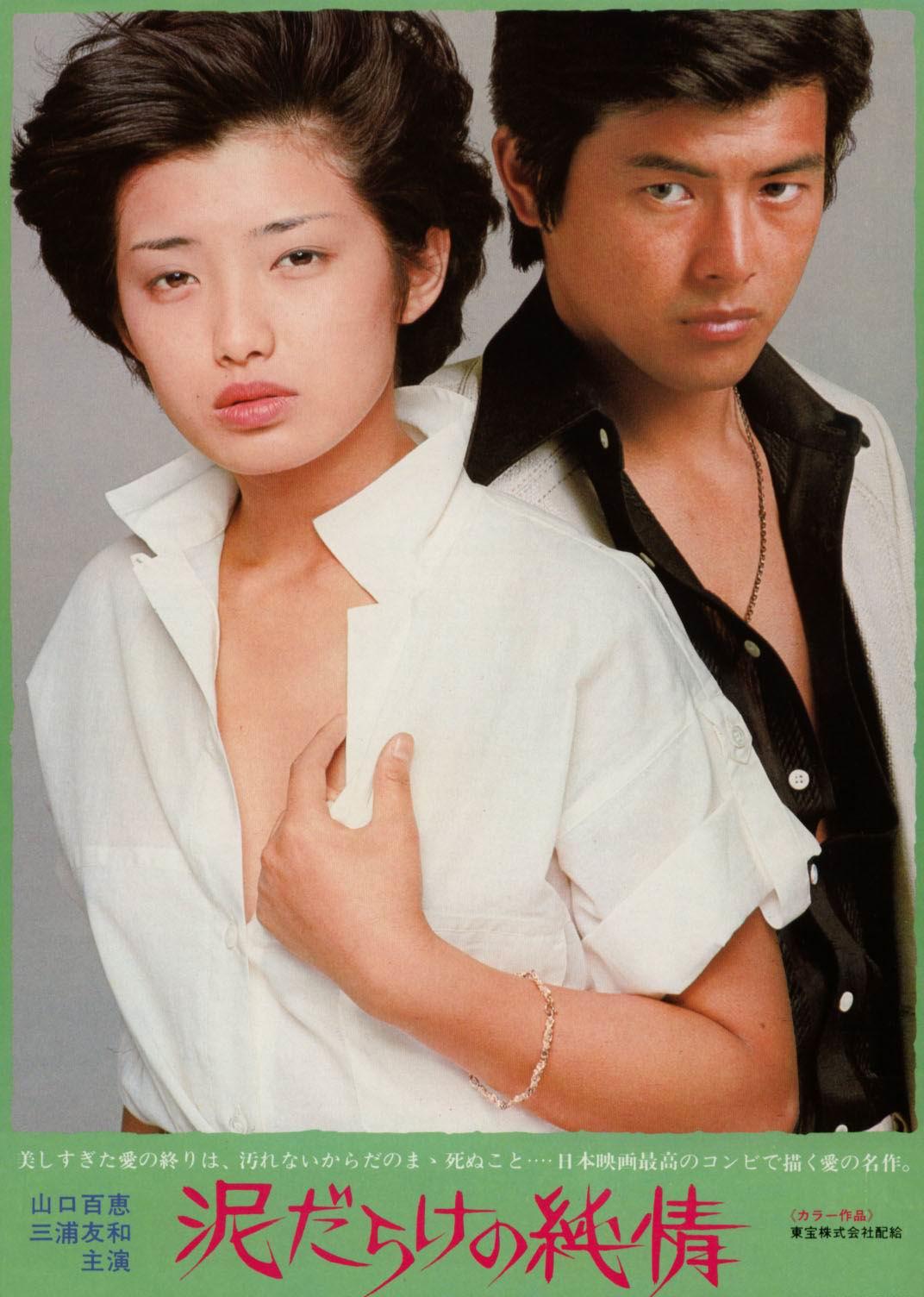 污泥中的纯情