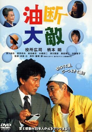 粗心的代价海报
