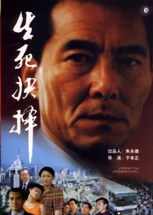 生死抉择海报
