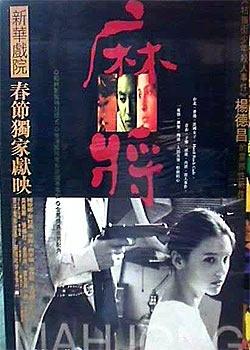 麻将海报