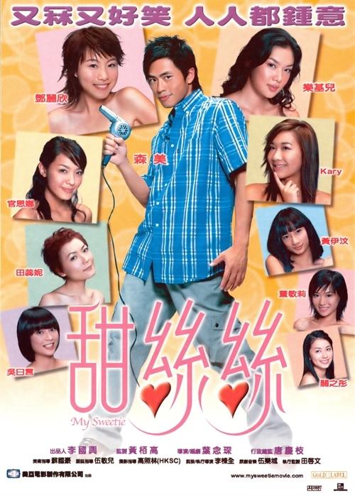 甜丝丝海报