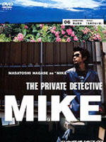 私家侦探 滨MIKE 第六话：无名森林海报