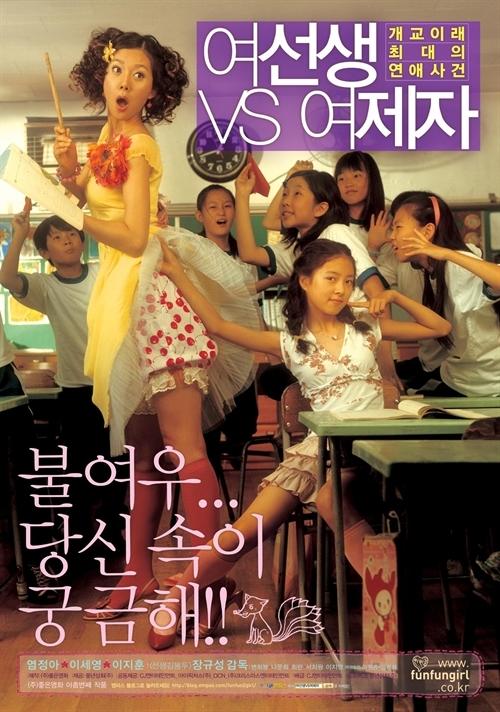 女老师VS女学生海报