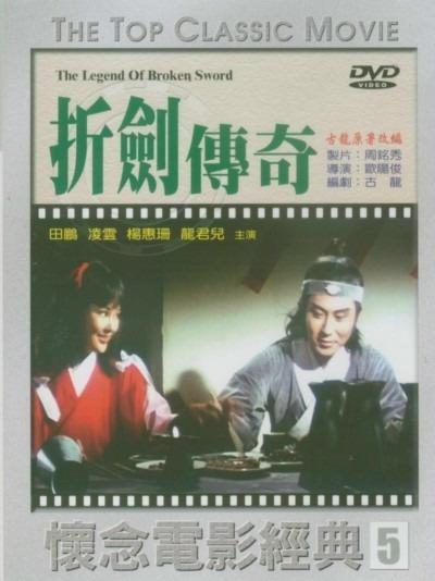 折剑传奇海报