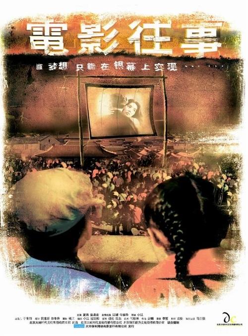 电影往事海报