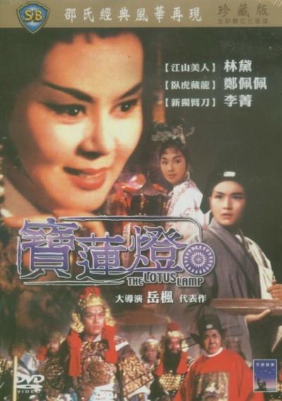宝莲灯海报