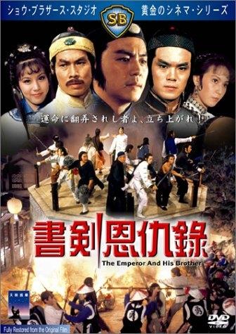 书剑恩仇录海报
