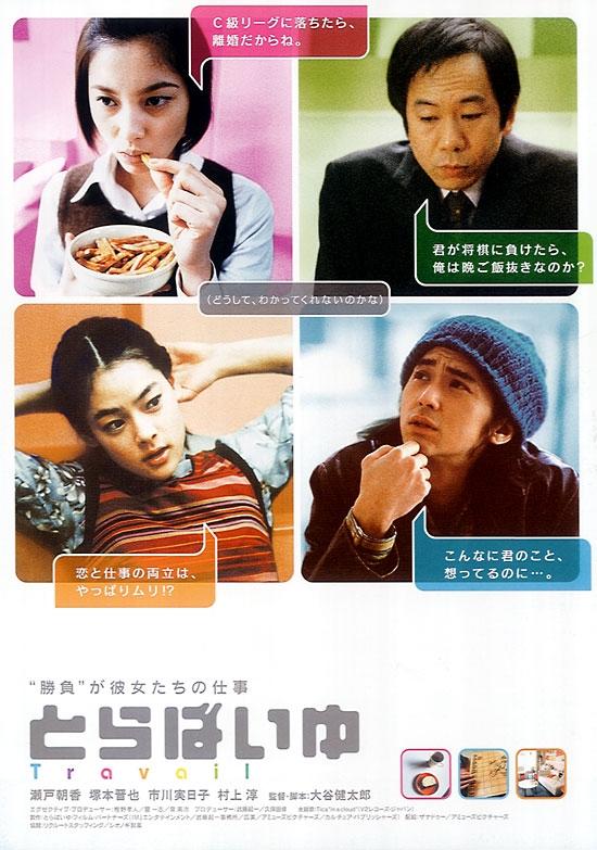 女棋士之恋海报