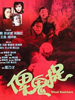 俾鬼捉海报