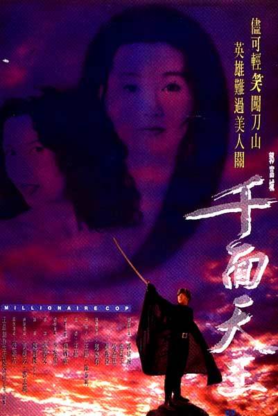 千面天王海报
