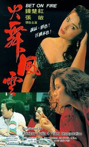 火舞风云海报
