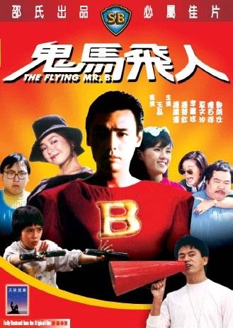 鬼马飞人海报