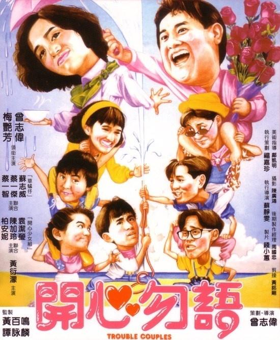 开心勿语海报