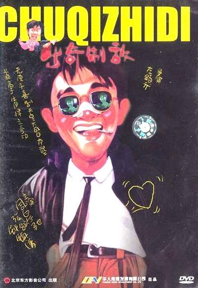 漫画威龙海报