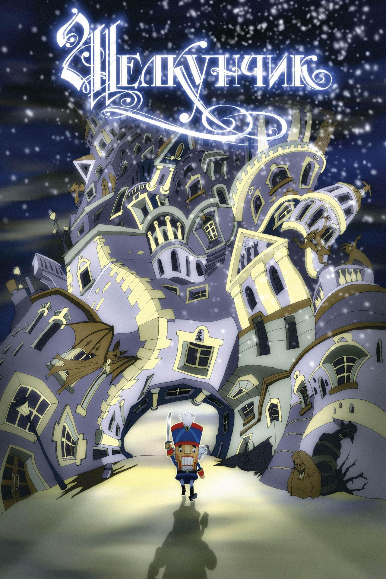 The Nutcracker and the Mouseking海报