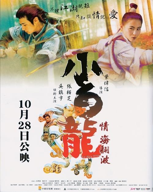 飞侠小白龙海报