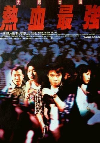 热血最强海报