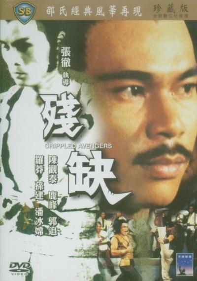 残缺海报