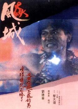 飚城海报