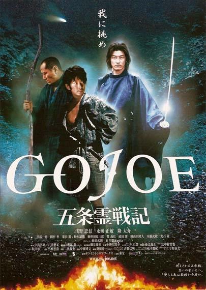 五条灵战记海报