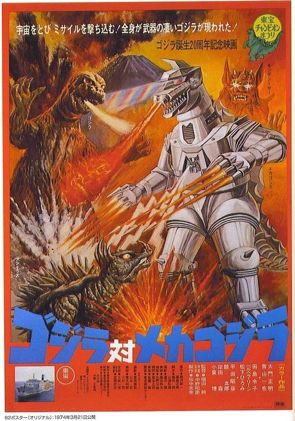 哥斯拉大战宇宙怪海报