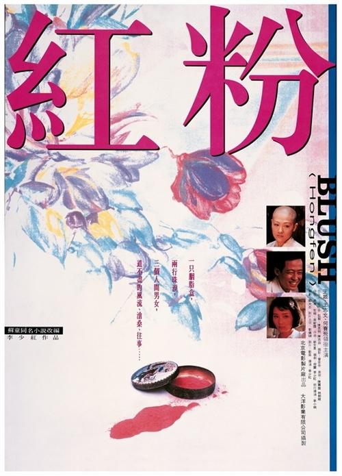 红粉海报