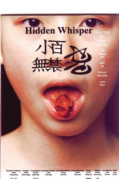 小百无禁忌海报