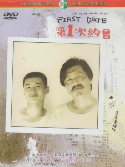 第一次约会海报