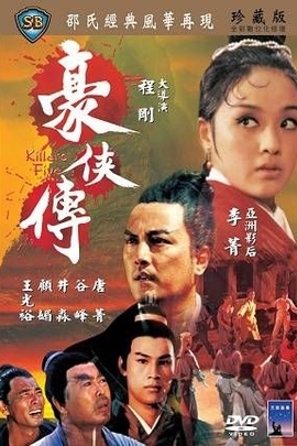 故事描述平西王曹国威因与金龙山强盗结仇,女儿曹翠娥(顾媚)被掳走