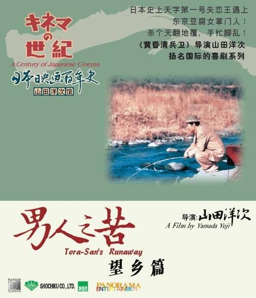 男人之苦：望乡篇海报