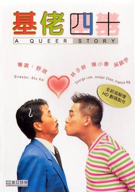 基佬四十