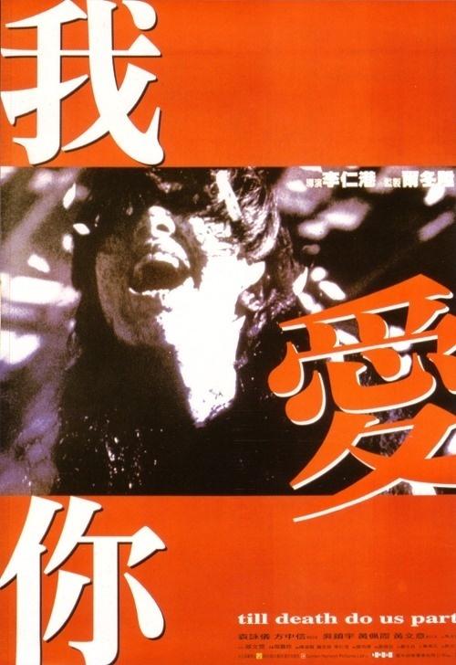 我爱你海报