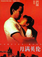 月满英伦海报