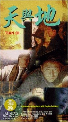 天与地海报