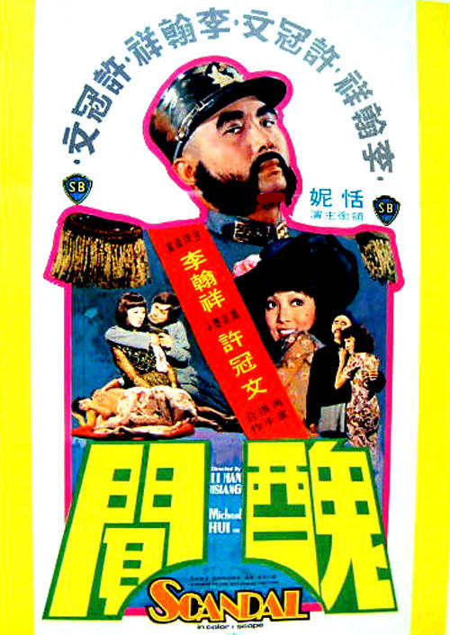 丑闻海报