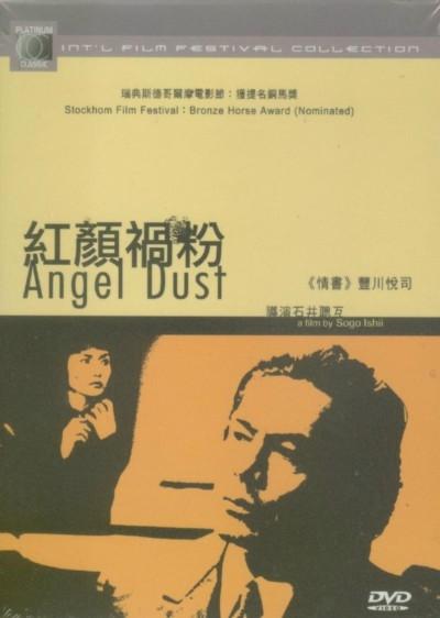 天使之尘海报