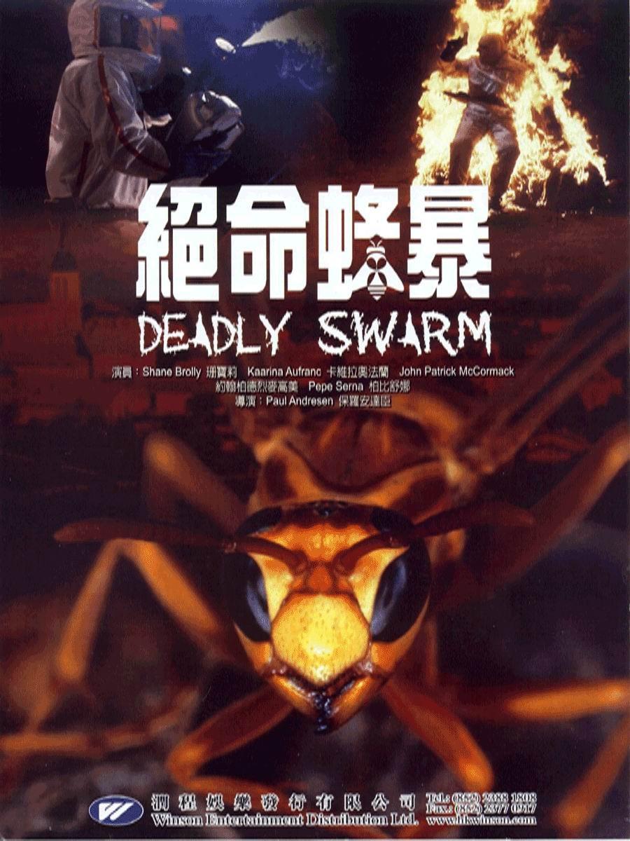 绝命蜂暴海报