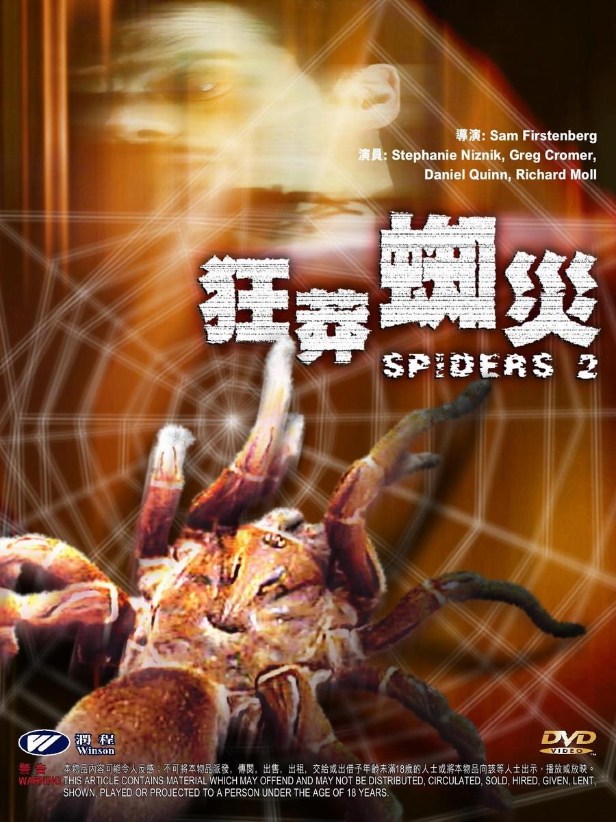狂莽蜘灾海报